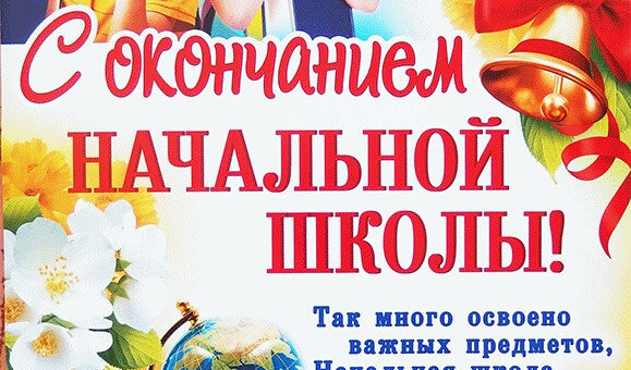 С окончанием начальной школы картинки гифки