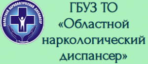 Гбуз московский областной наркологический диспансер